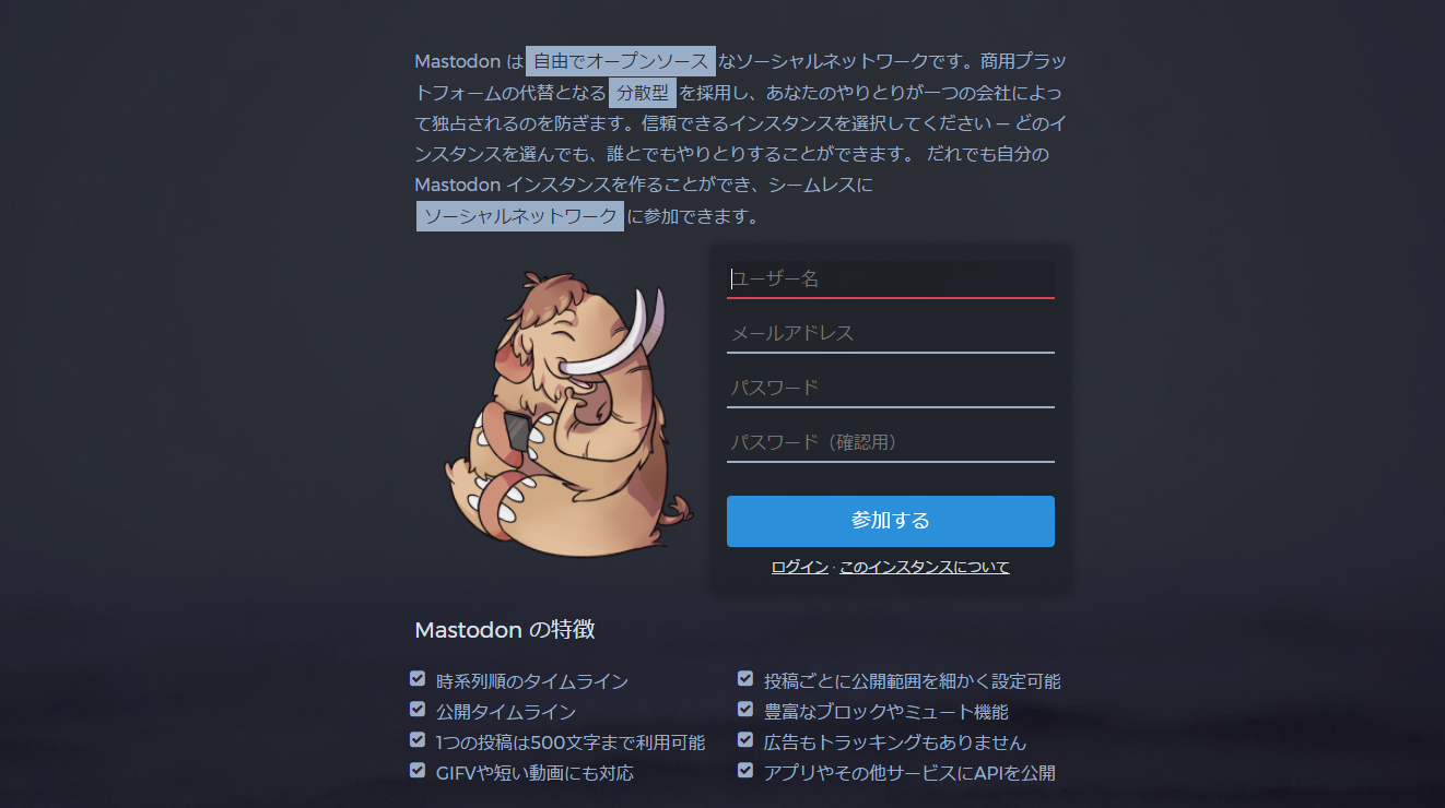 マストドン（Mastodon）インスタンスイメージ