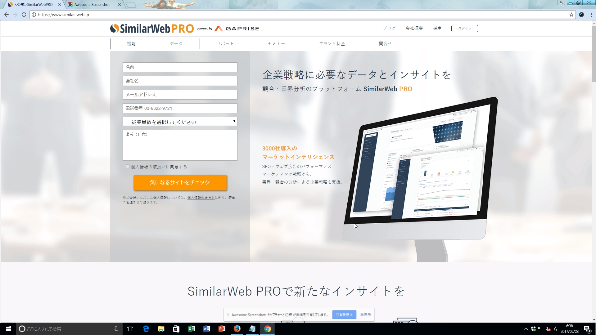 シミラーウェブ( SimilarWeb)画面イメージ